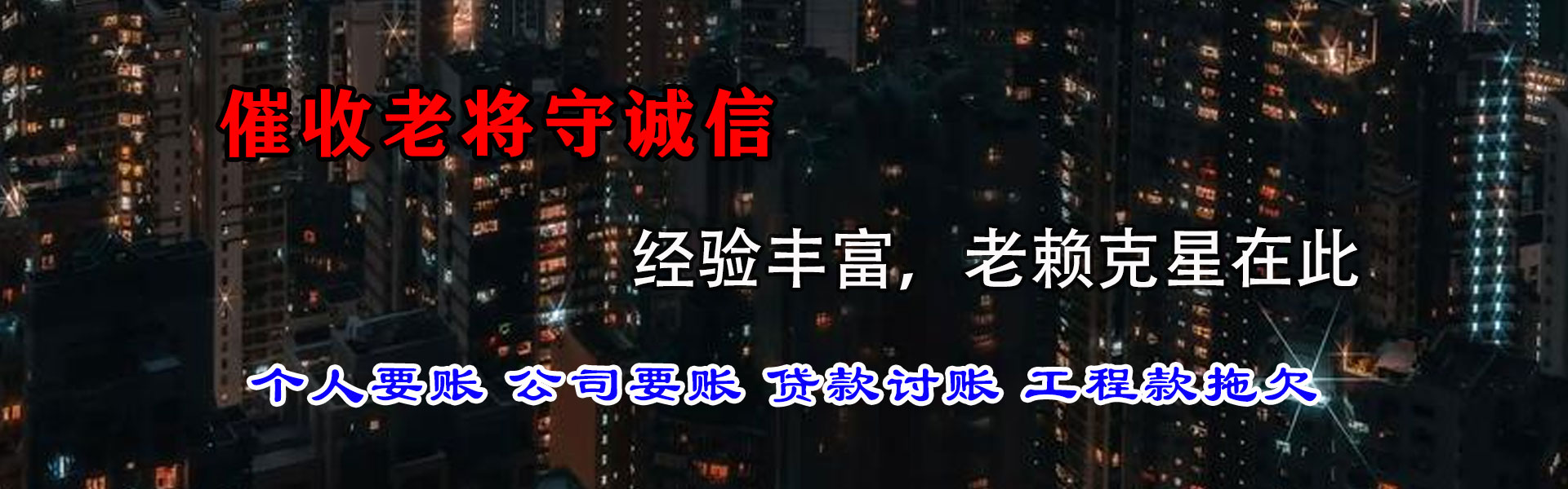 义乌讨账公司